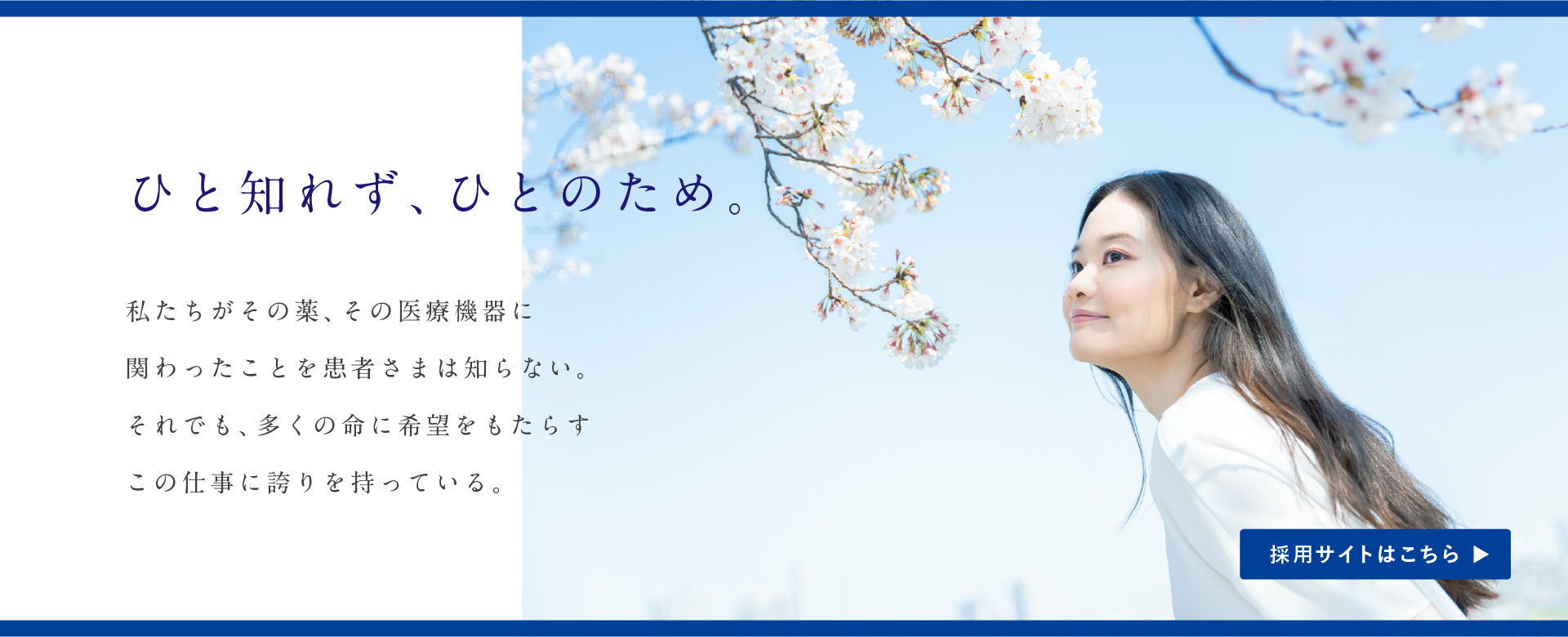 採用